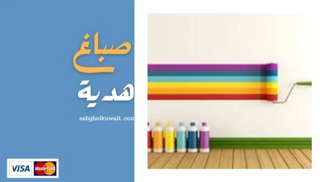 صباغ هدية 