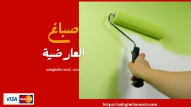 صباغ هندي العارضية