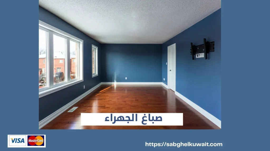 صباغ الجهراء