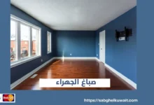صباغ الجهراء