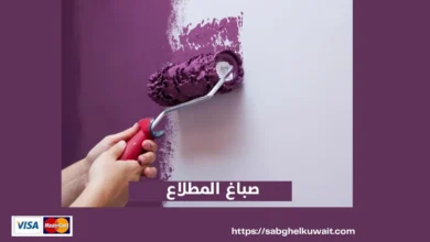 صباغ المطلاع