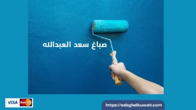 صباغ سعد العبدالله