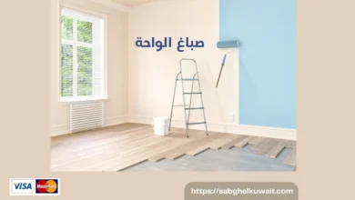 صباغ الواحة