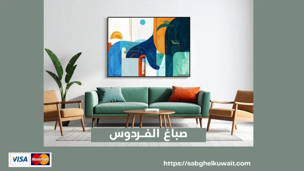 صباغ الفردوس