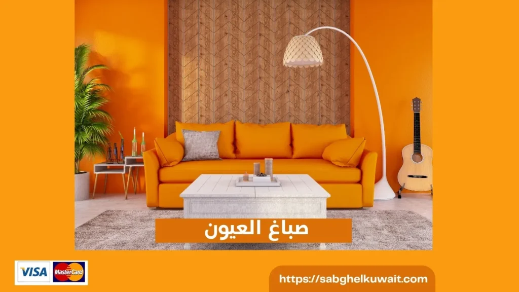 صباغ العيون 