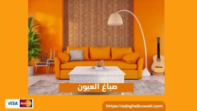 صباغ العيون